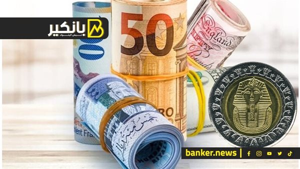 You are currently viewing أسعار صرف العملات مقابل الجنيه المصري في جلسة تداول اليوم الخميس 11 أبريل 2024