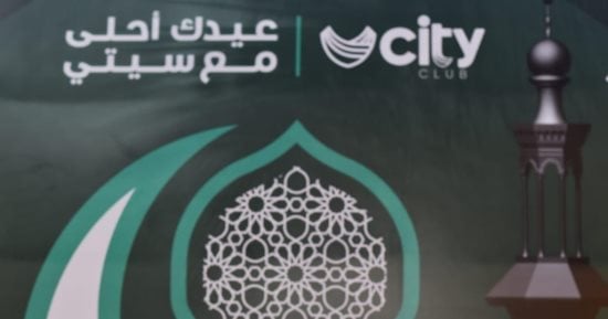 You are currently viewing أندية نادي المدينة تتزين لعيد الفطر.. احتفالات ومفاجآت للأعضاء والعائلات.. صور