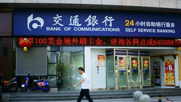You are currently viewing ارتفعت أرباح بنك الاتصالات الصيني بنسبة 1.44% في الربع الأول من عام 2024