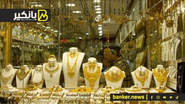 You are currently viewing سعر الذهب المصري في نهاية جلسة تداول اليوم الأربعاء 10 أبريل 2024