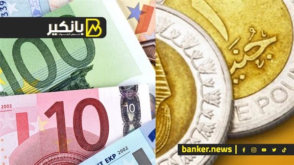 Read more about the article سعر اليورو مقابل الجنيه المصري في جلسة تداول اليوم الاثنين 20 مايو 2024
