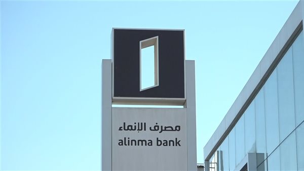 Read more about the article ارتفاع صافي أرباح مصرف الإنماء السعودي إلى 349 مليون دولار في الربع الأول 2024