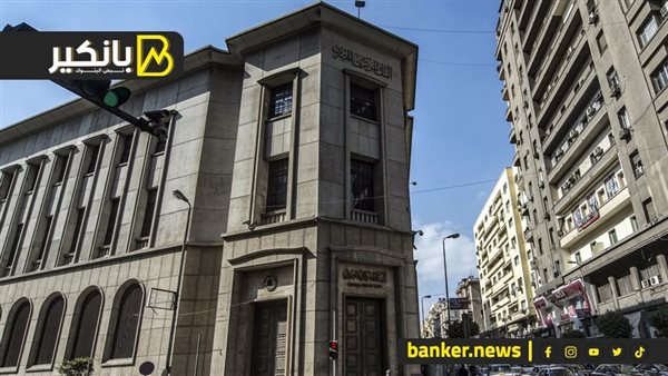 Read more about the article البنك المركزي المصري يبيع سندات لأجل 3 سنوات بـ 5 مليارات جنيه ربح 24.8%