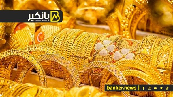 You are currently viewing أسعار الذهب في مصر في بداية جلسة تداول اليوم الاثنين 24 يونيو 2024