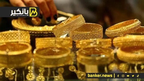 You are currently viewing الذهب سيرتفع 20%.. أشياء غريبة تحدث مع تجار المجوهرات