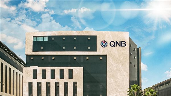 You are currently viewing بنك QNB يزيد حد استخدام بطاقات الائتمان في عمليات الشراء وسحب العملات الأجنبية