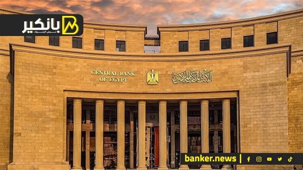 You are currently viewing طلب عاجل من البنك المركزي.. بشرى سارة من البريكس.. وإجراءات جديدة للأجانب في مصر